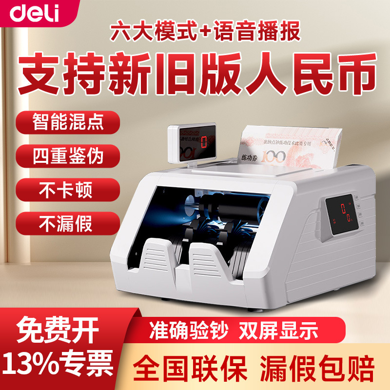 Дели 3928 детектор валюты, маленькая коммерческая кассовая машина для супермаркетов, новая машина для подсчета РМБ 2025