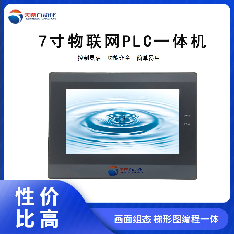 7 дюймовый бытовой промышленный контроль сенсорный экран PLC универсальная машина поддерживает аналоговый 4G модуль встроенный