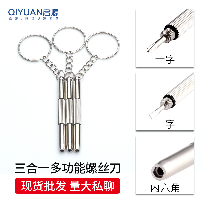 Отвертка для очков, многофункциональная, три в одном, портативная, маленькая отвертка