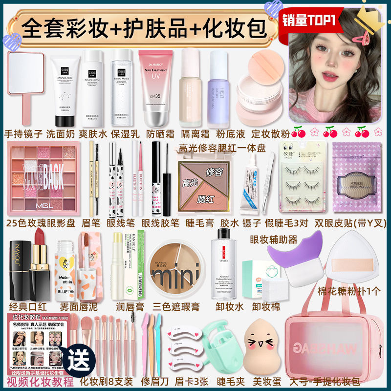 Cosmetics Set for Students Beginners Make-up suit Set for Internet Celebrity 16-year-old Girl Light Makeup Novice Beauty Box