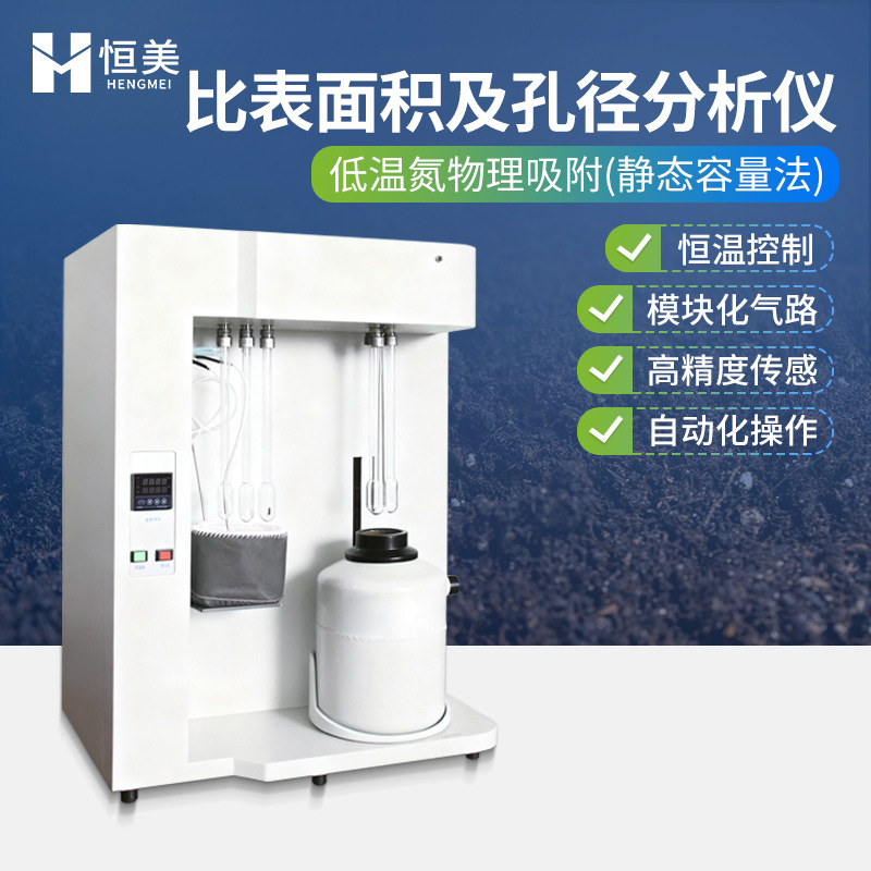 Полностью автоматический анализатор удельной поверхности и размера пор Инструмент для обнаружения пористости глины при низкотемпературной физической адсорбции азота