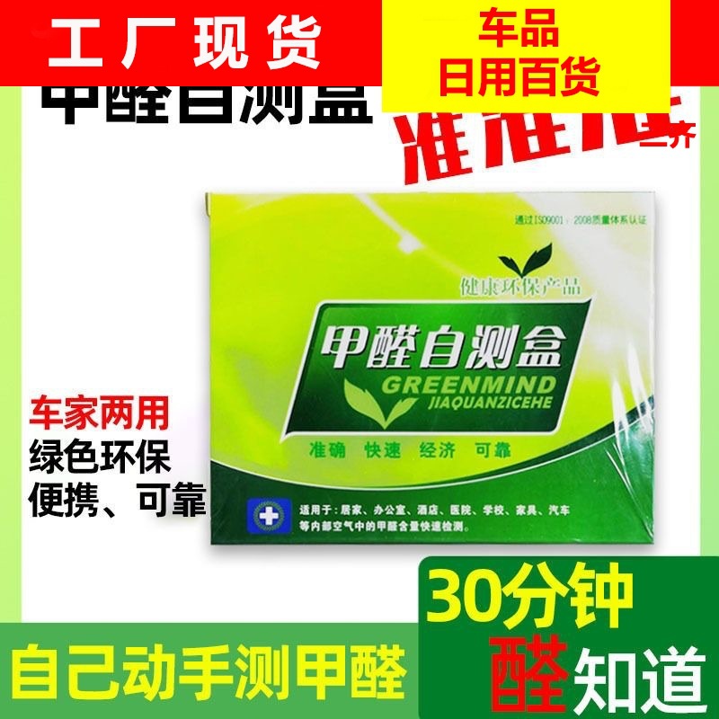 Тестовая бумага на формальдегид одноразовая быстрая тестовая коробка для формальдегида новый дом внутреннее загрязнение воздуха инструмент для тестирования формальдегида