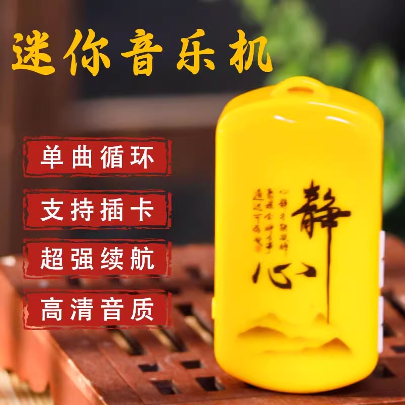 Новый маленький музыкальный плеер внешний кулон классическая петля 20 треков домашний мини проигрыватель для пожилых