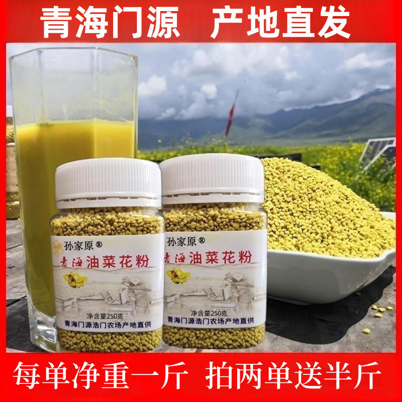 Порошок рапса Цинхая 2024, пчелиная пыльца, фермерского производства, неповрежденная, прямая поставка из места происхождения 500г