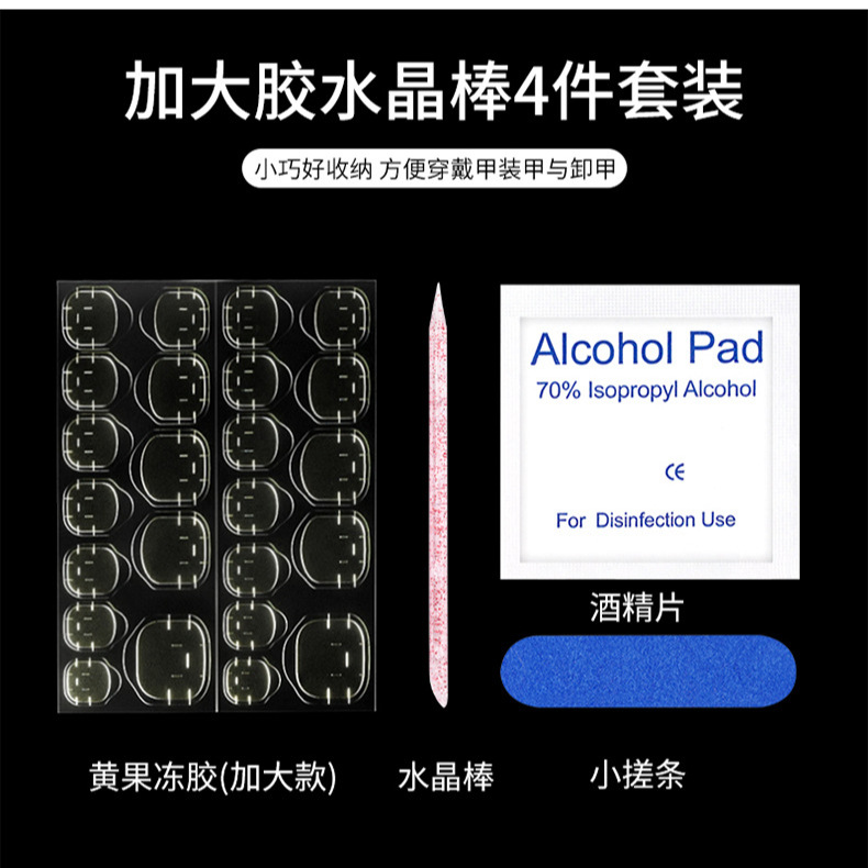 Wearing Nail Kit Cleaning Alcohol Cotton Nail File Orange Stick Super Sticky Seamless Jelly Gel Nail Accessories