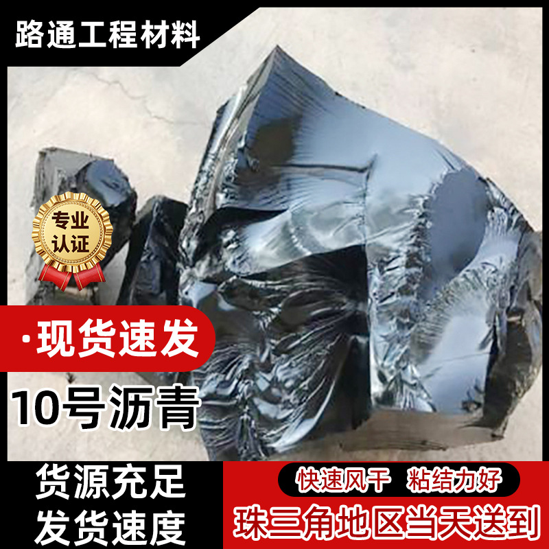 Оптовая продажа асфальтового герметика для трещин, водонепроницаемого асфальта, асфальт № 10, нефтяного асфальта