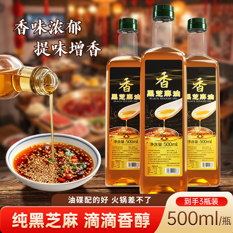 [Получите 3 бутылки] Чистое черное кунжутное масло для кухни, жарка, холодное послеродовое масло, барбекю, горячий горшок 500мл