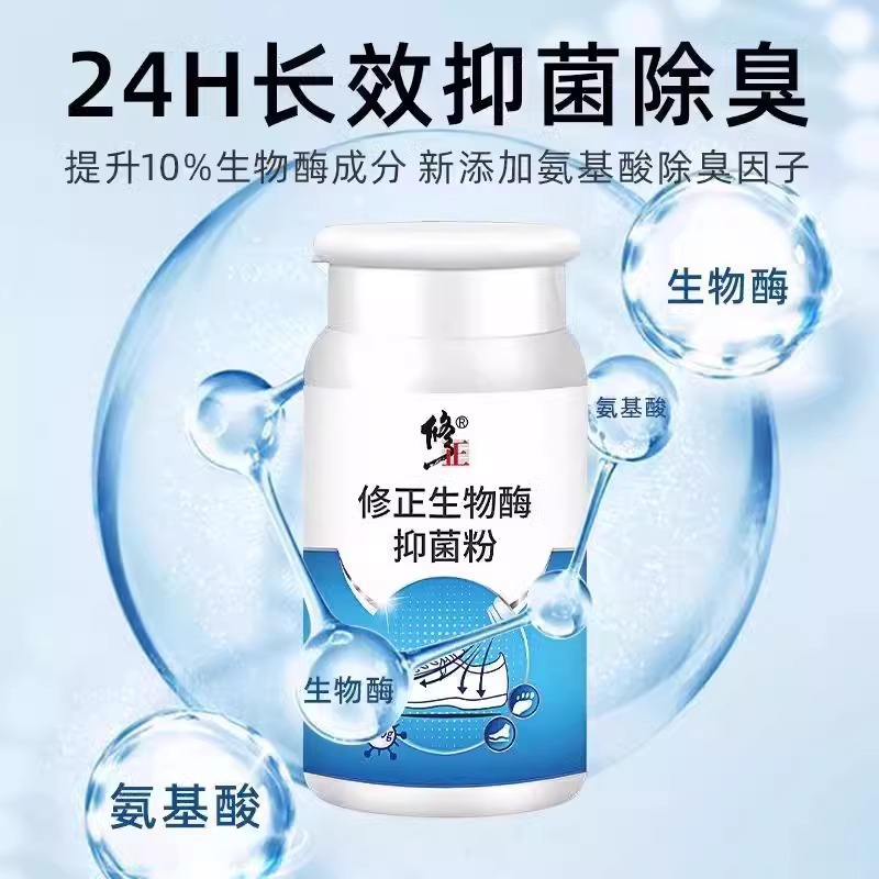 Корректирующий биологический ферментный порошок для обуви и носок, 100г, травяной экстракт, оптовая продажа