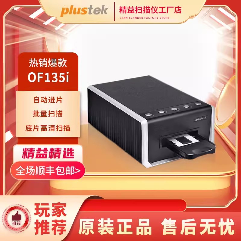 Plustek Lean 8100/8200iSE/Ai/135i Negative Film Scanner 7200dpi Film