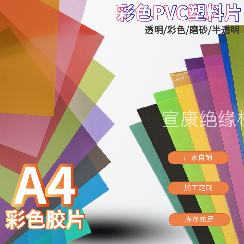 Цветной прозрачный целлофан A4 для детского сада, прозрачная пленка ПВХ, три основных цвета