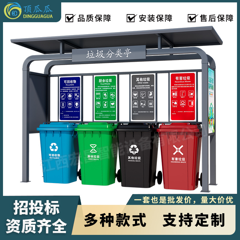 Outdoor Garbage Shed, Community Recycling Station, Garbage Collection Shed, Foot-Operated Four-Category Garbage Shed, Community Street Garbage Shed