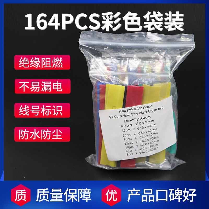 164Pcs Colorful Bagged Environmentally Friendly Flame Retardant Heat Shrinkable Tube Set 2:1 Heat Shrinkable Tube Bagged Manufacturer Supply