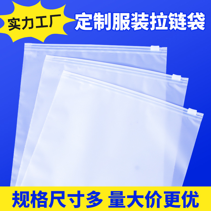 Кастомизированный пакет с молнией Huadu, прозрачный, матовый, для упаковки нижнего белья, пылезащитный, для обуви и одежды