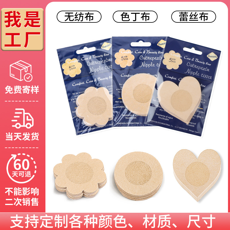Одноразовый нетканый наклейка на грудь унисекс, анти-бамп, анти-убегающий, невидимая дышащая наклейка на ареолу