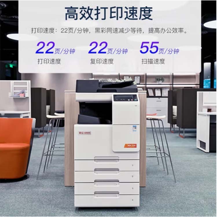 Aurora Adc225/265/289/309/369/559 A3 Colorful All-In-One Commercial Copier Printer