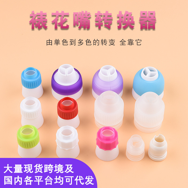 Адаптер для кондитерских насадок, трехцветный, для крема