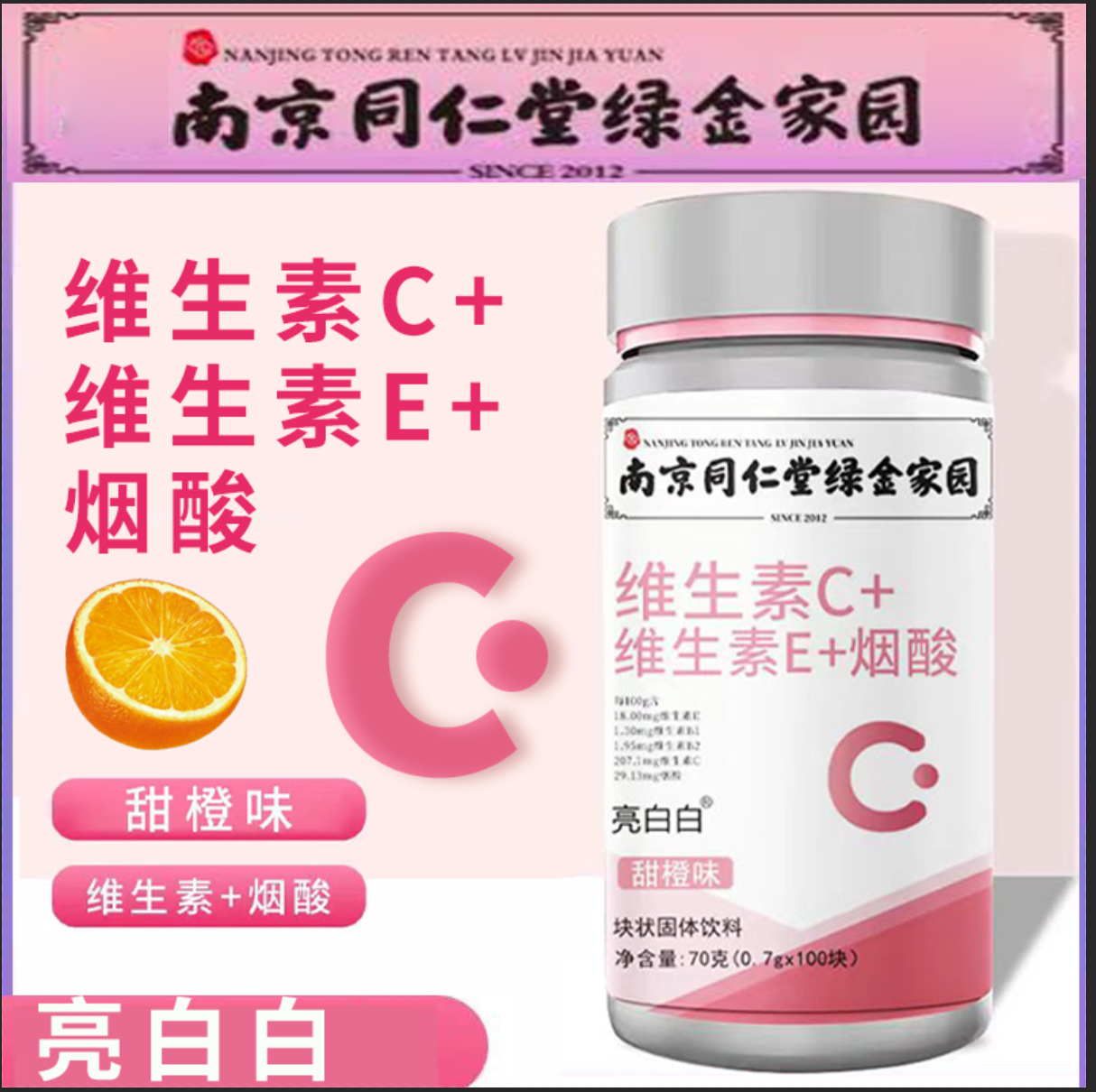 Vitamin C Tablets Nanjing Tongrentang Vitamin B Vitamin E Niacin Kuaishou Live Broadcast 100 Tablets 70g Delivery