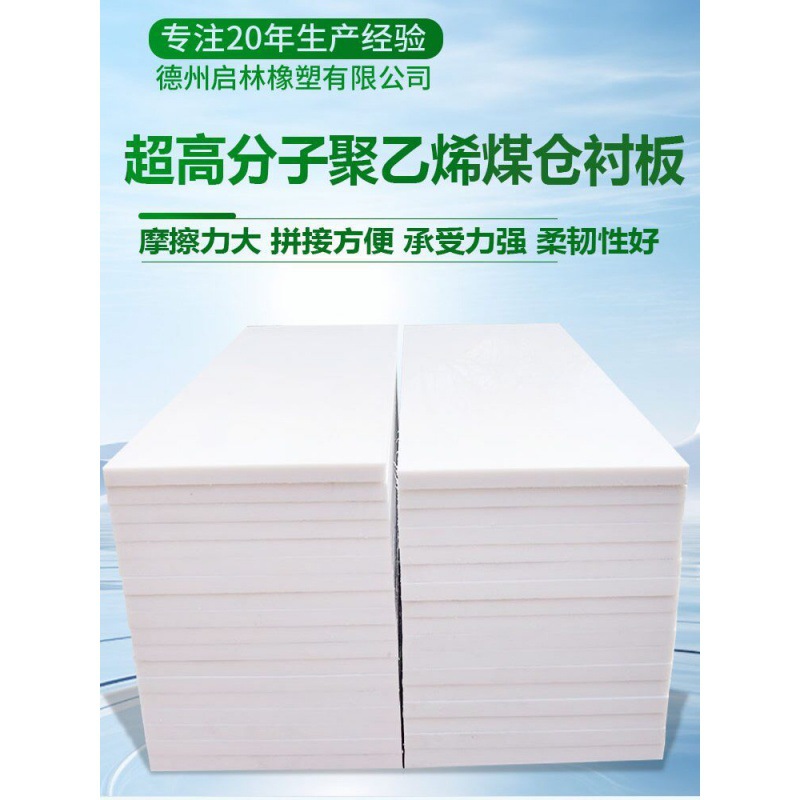Molecular Weight Flame Retardant Adhesive Coal Silo Anti-Static Silo Pe Board Non-Polyethylene Board Lining High Density Wear-Resistant Aishu