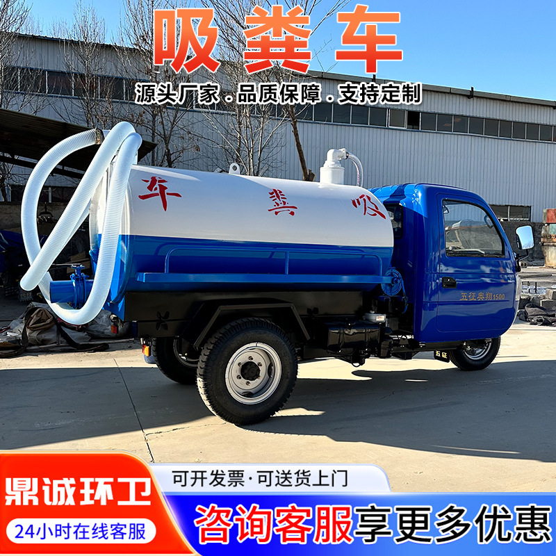 Agricultural Diesel Three-Wheel Fecal Suction Truck 2-Square Self-Priming Self-Discharging Fecal Suction Truck Rural Toilet Septic Tank Fecal Suction Truck