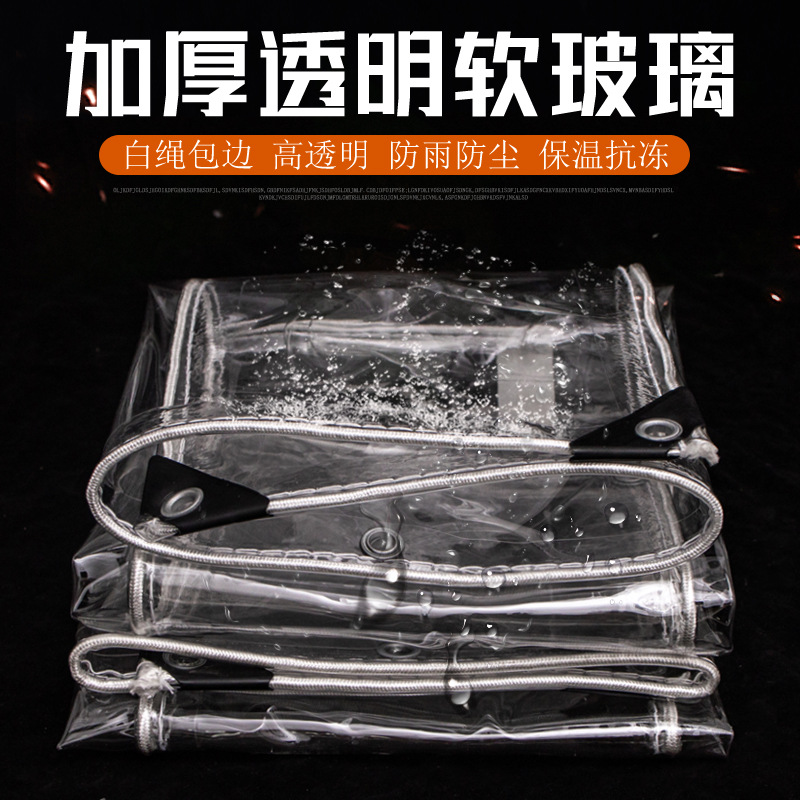 Прозрачная водонепроницаемая ткань ПВХ толстая пластиковая ткань водонепроницаемая ткань дождевик для балкона