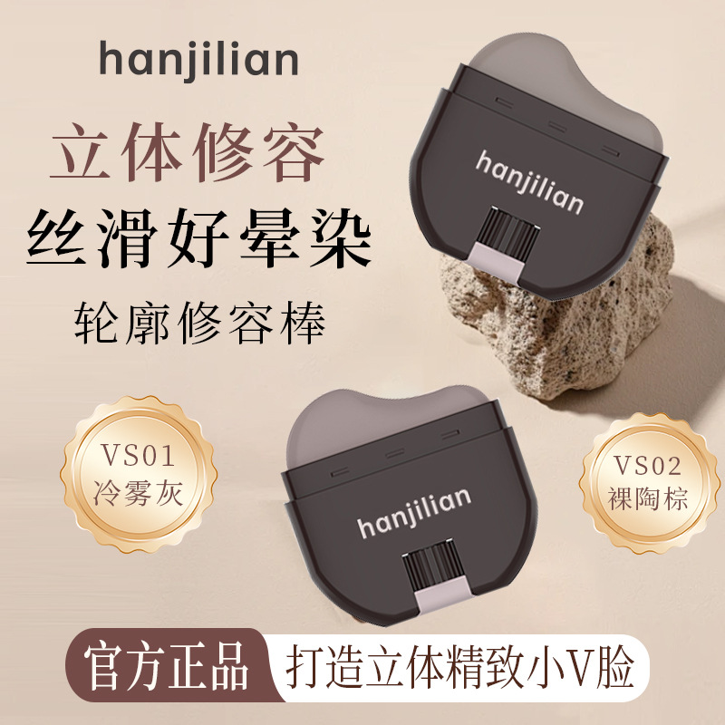 Han Jilian-1088 контурирующий карандаш водостойкий долговечный макияж трехмерный легкий в использовании цвет осветляющий ленивый контурирующий порошок