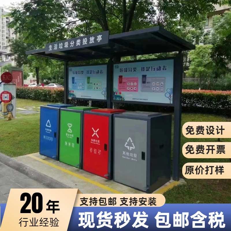 Various Types of Stainless Steel and Wrought Iron Waste Sorting Stations, Community Waste Bins, and Waste Shelters Are Sturdy and Durable