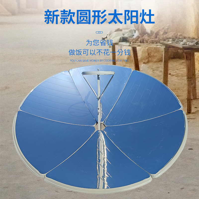 Solar Stove Diameter 1.56m Solar Stove 40.5kg Violent Test Reinforced Support Frame Solar Stove Factory Direct Sale