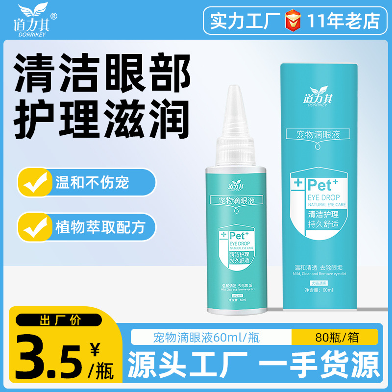 Factory Direct dog cleaning tear marks pet eye drops 60ml cat eye wash eye cleaning supplies