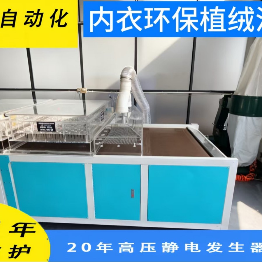 Desktop Electrostatic Flocking Machine - Five-Speed Adjustable, Can Be Equipped with Digital Printing and Electrostatic Adsorption Components