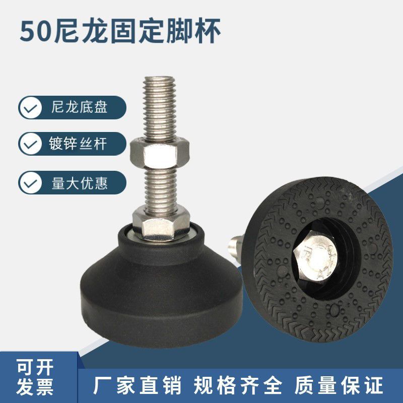 50 нейлоновый фиксированный ножка чашка регулируемая опора амортизирующая противоскользящий мат ножка регулировка регулируемая ножка мебельная ножка мат
