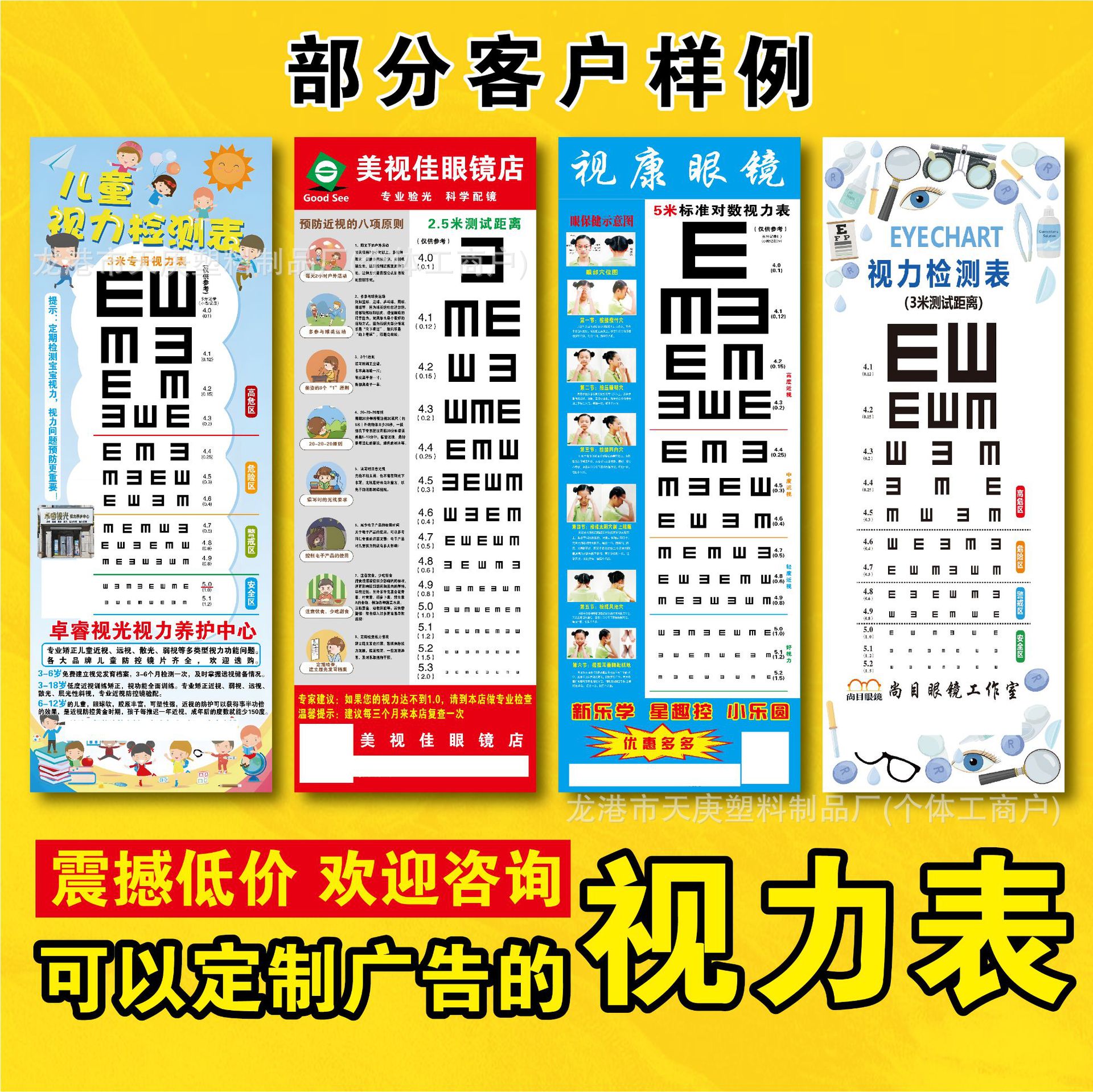 Paper Vision Chart pvc Standard Home Logarithmic International General Kidsren's Ophthalmic Advertising Vision Chart Customization