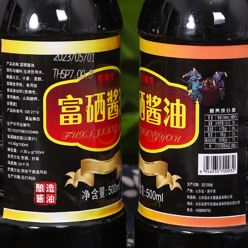 Selenium-enriched rice vinegar 500ml selenium-enriched soy sauce selenium-enriched cooking wine selenium-enriched oyster sauce household condiments will sell gifts free shipping