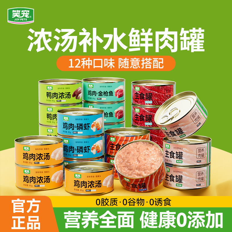 Smile pet cat canned full price cat wet food staple canned chicken duck salmon 85g170g dog canned