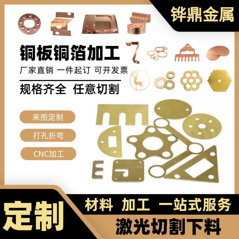 Латунная пластина чистая медь с медным рядом лазерная резка медной прокладки медная поверхность обработка гибки CNC индивидуальные заказы