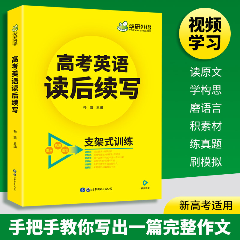 Huayan Foreign Language Official Self-Operated 2026 College Entrance Examination English Reading and Follow-Up Writing Suitable for High School 1, 2, and 3 One Piece Dropshipping