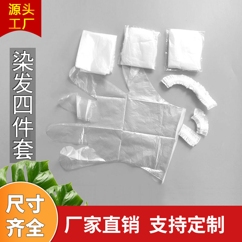 Набор из четырех одноразовых инструментов для окраски волос, водонепроницаемая и антизагрязняющая шапочка для душа, наушники, перчатки, шаль