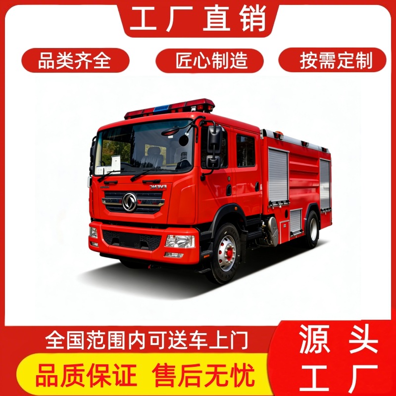 National Vi Dongfeng Dolica 8-Ton Foam Fire Truck 8-Ton Fire Truck 8-Ton Water Tank Foam Fire Truck