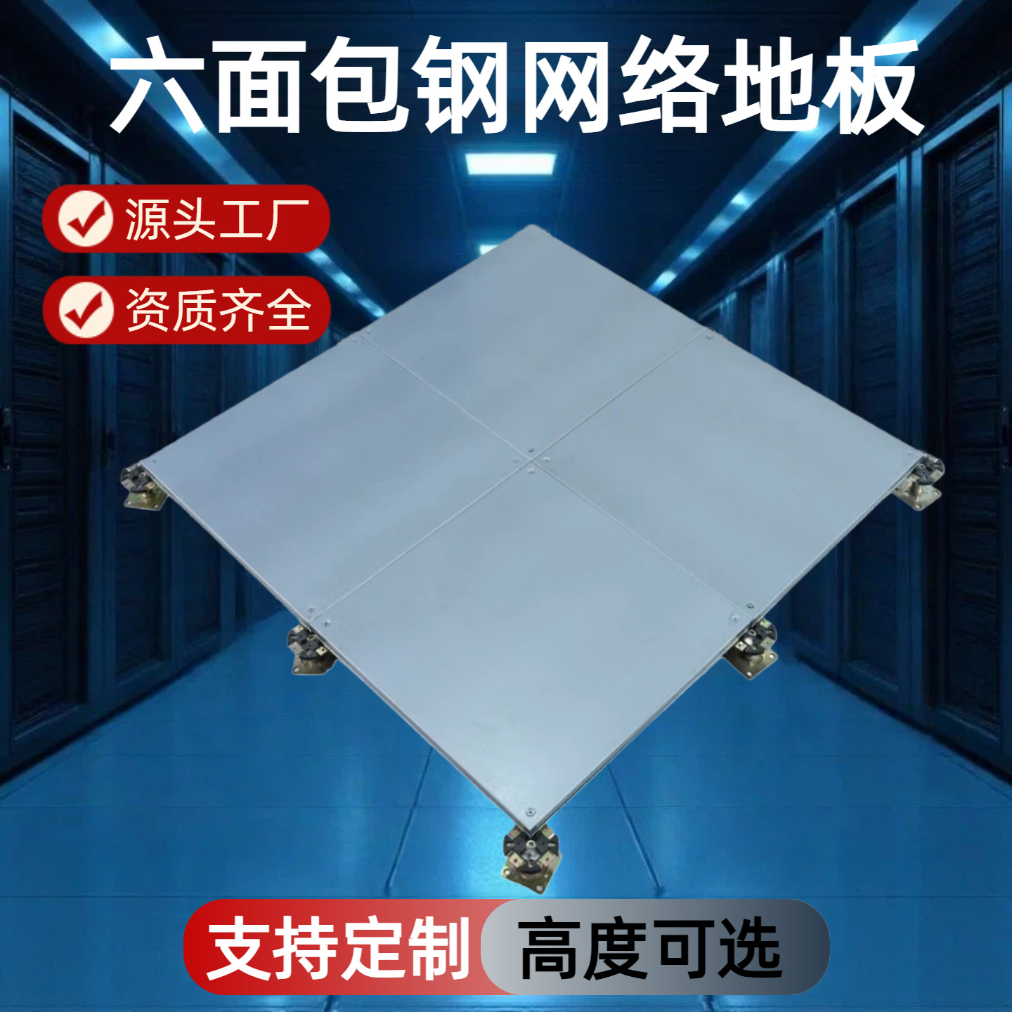 Офисное здание умный офис специальный шестигранный стальной сетчатый подвесной пол офисная активная пол производитель прямые продажи