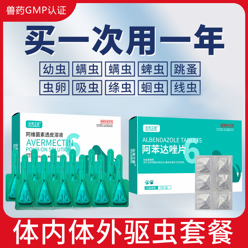 Cat and Dog Anthelmintic Drug, Internal and External Insecticide, Tick Removal, Fleas and Lice, Abamectin Transdermal Solution Drops