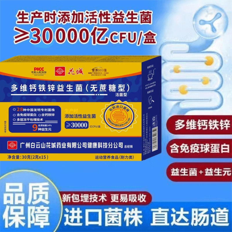 Guangzhou Baiyunshan Huacheng Multidimensional Calcium, Iron and Zinc Middle-aged and Elderly Sucrose-free 2g * 15 Bags Add Active Probiotics