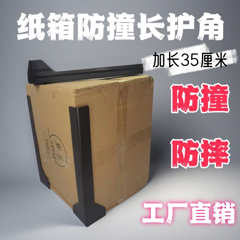 Пластиковые уголки для упаковки, защита от столкновений