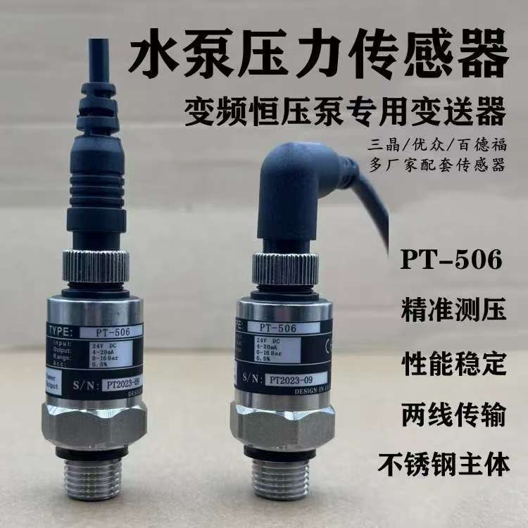 Frequency Conversion Constant Pressure Water Supply Pump Accessories Pressure Sensor Pt-506 Transmitter