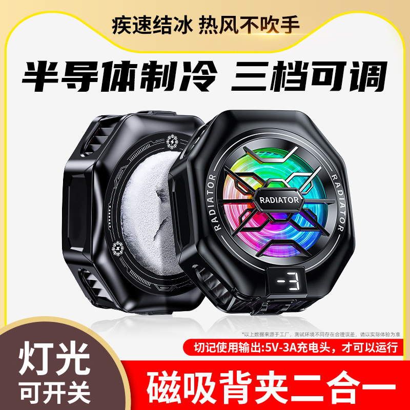 The new X76 mobile phone radiator digital display three-gear adjustment semiconductor frozen refrigeration hand tour live fast cooling