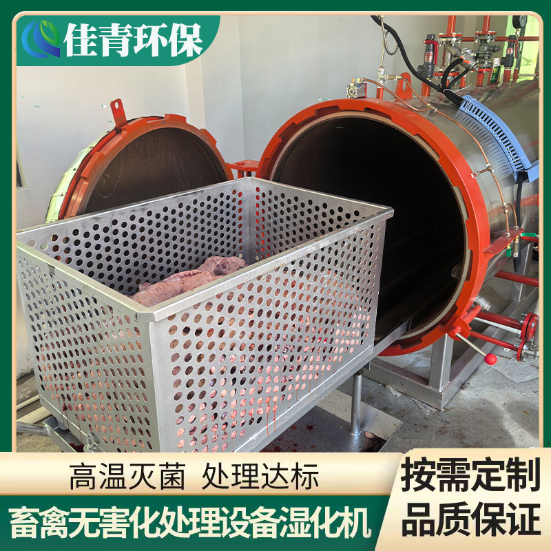 Fully Automatic Harmless Treatment Equipment for Chickens and Sheep in Farms. Small Humidification Furnace Batch Processing 100kg