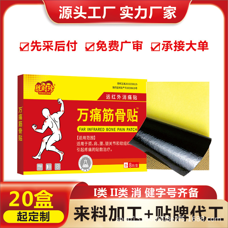 Shengshizhen Genuine Wantong Muscle and Bone Patch Far Infrared Pain Relief Patch Plaster Patch Lumbar Spine and Cervical Spine Patch E-Commerce Live Supply