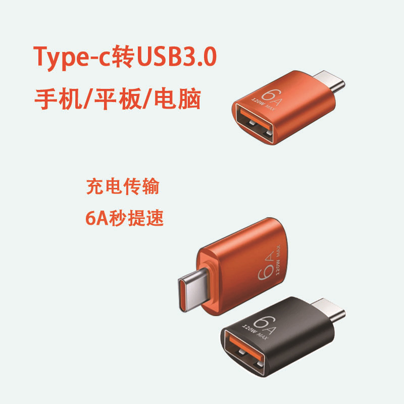 OTG adapter type-c fruit to USB3.0 female flat fruit 15/16 type-c interface U disk data converter
