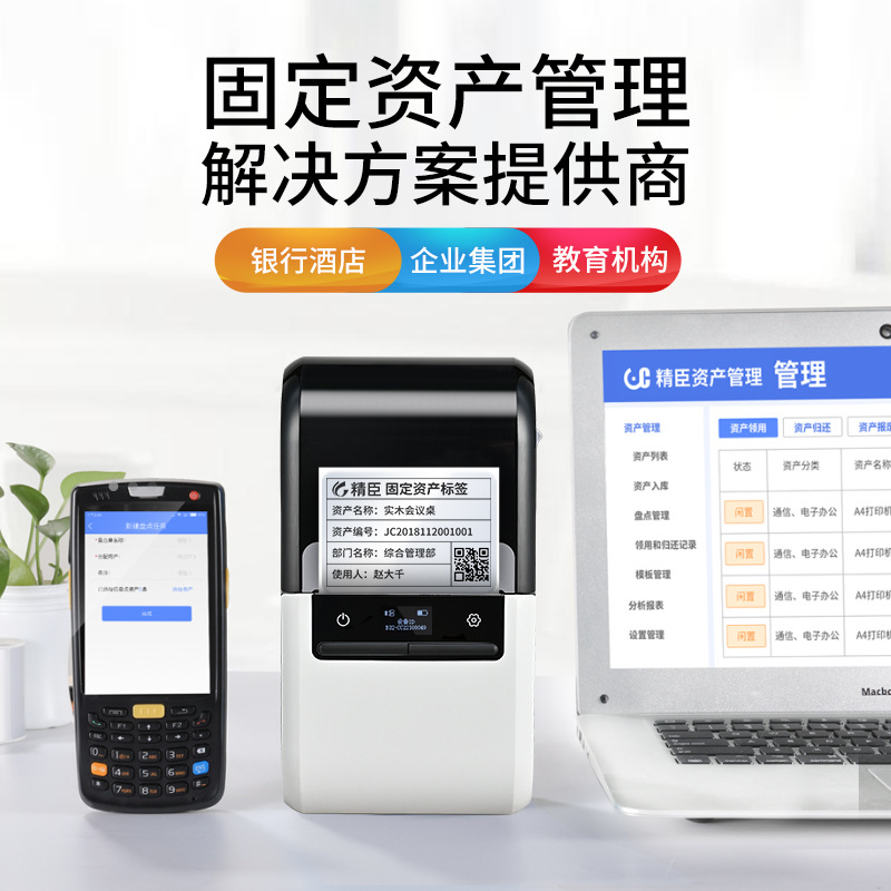 Jingchen B32/Z401 Fixed Asset Label Printer Barcode Machine Accounting Ledger Asset Inventory Thermal Transfer Printing