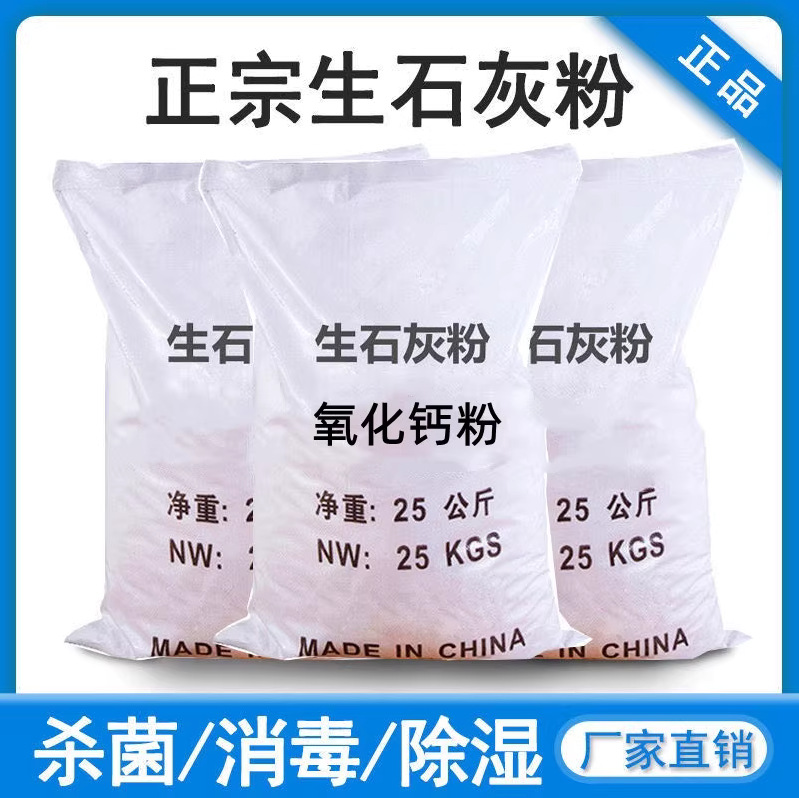 Порошок извести, оксид кальция, аквакультура, дезинфекция почвы прудов для рыбы, креветок и крабов, очистка воды, обработка сточных вод, поглощение влаги и дехидратация
