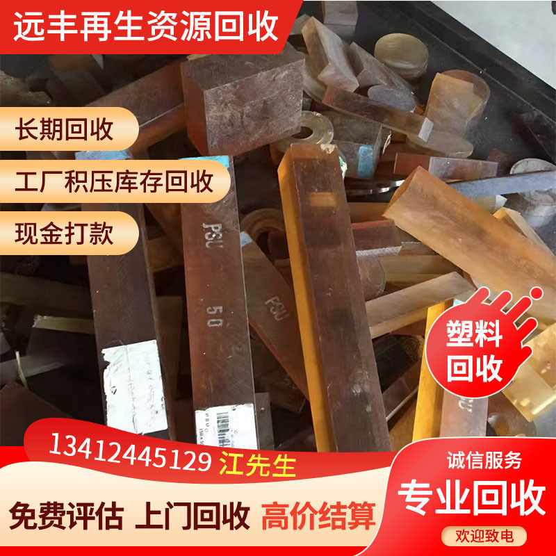 High-Price Door-To-Door Recycling of Industrial Plastics, Water Mouth Materials, Brackets, Pc/Abs/Pom Plastic Raw Materials