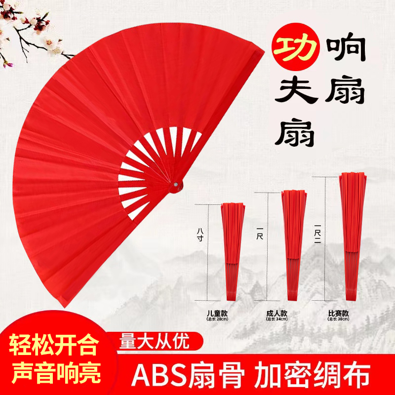 Танцевальный веер Тай Чи Кунг Фу двусторонний меч пластиковый веер китайский стиль красный трещотка